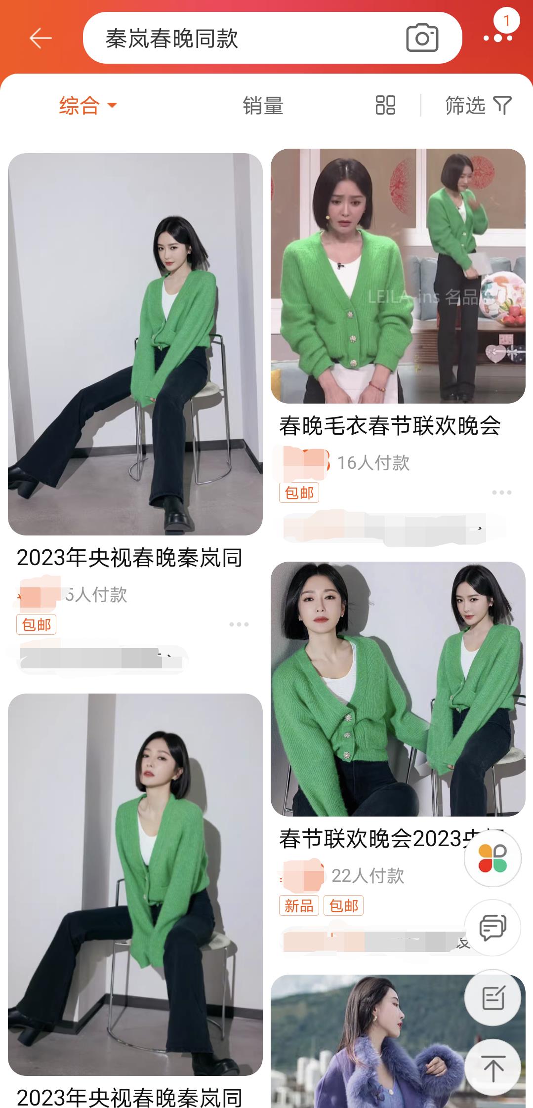 春晚同款爆火,春晚明星同款成热销