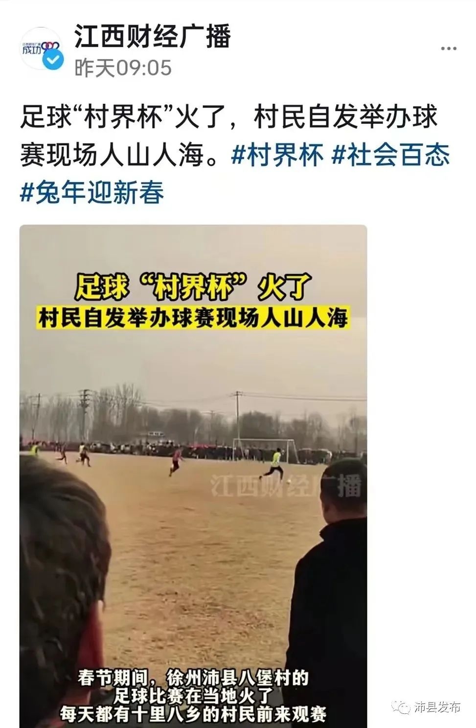 徐州沛县村界杯怎么观赛,村界杯沛县赛程