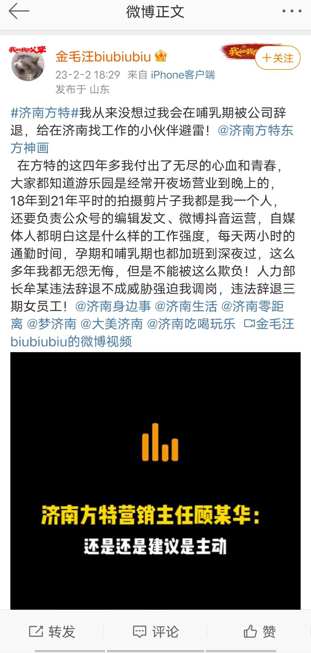 哺乳期辞退济南方特,方特回应劝辞哺乳期员工