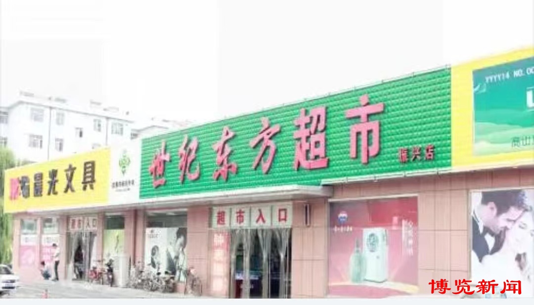 供销社惠民超市,惠农家超市