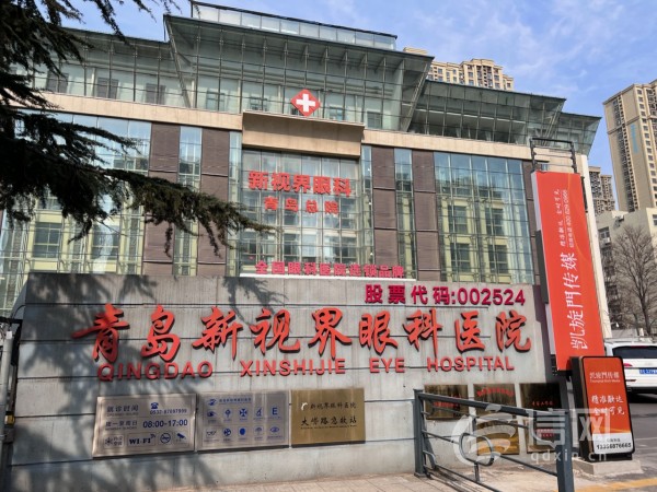 新视界眼科医院青岛上市代码,新视界眼科医院事件