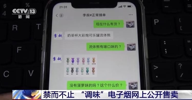禁而不止！*子烟电**“穿上马甲”网上公开售卖