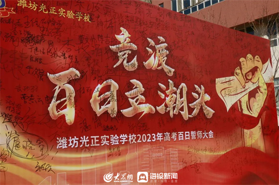 光正实验学校潍坊学校,光正实验学校百日誓师