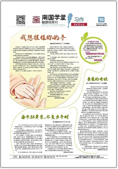 赞！《南国都市报-南国习作》为海口嘉勋中学22名学生发放稿费