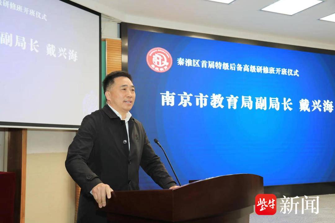 从高原走向高峰！南京市秦淮区“特级后备班”开班