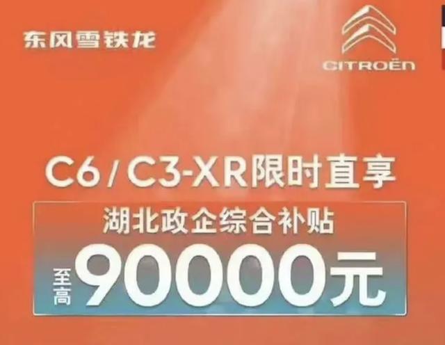 东风系部分车型在湖北直降9万，降价潮卷向燃油车