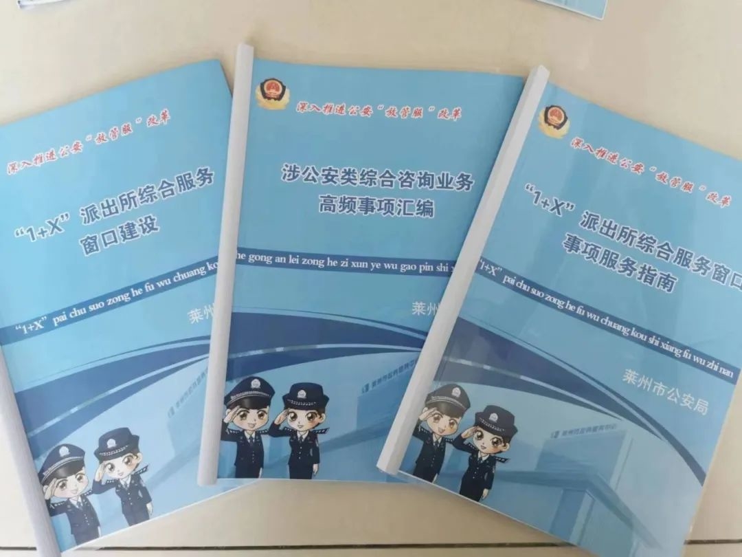 莱州公安自助服务终端,莱州公安最新消息今天