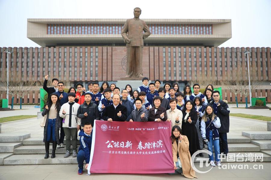 两岸青年齐聚津城感受时代脉搏——“知大势担使命”台湾交换生系列交流研习第一季度活动在津成功举办