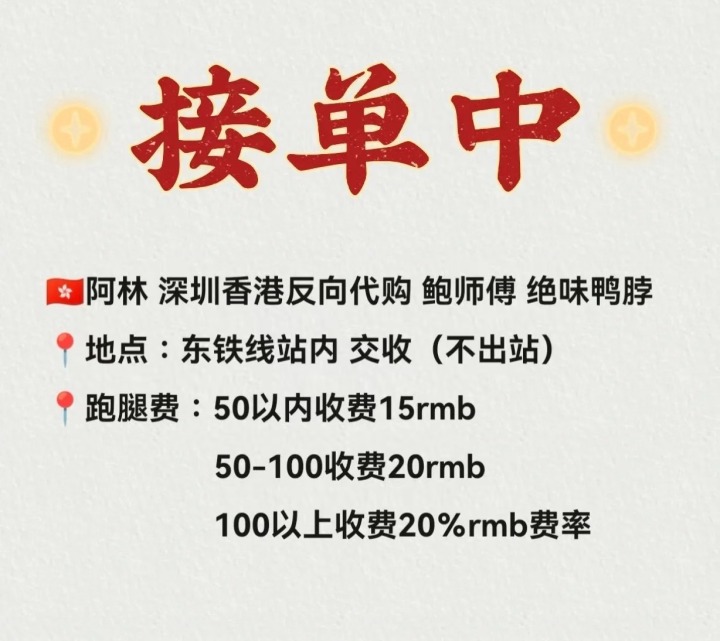 深港往返跑腿人,深港跑腿反向代购