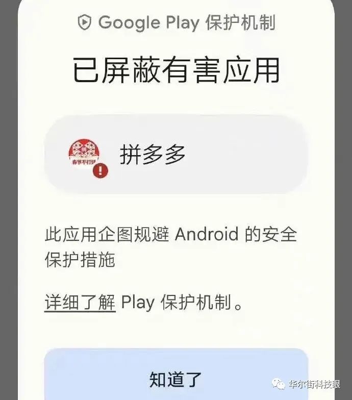 拼多多被谷歌下架整改没有,谷歌play提示删除拼多多怎么办