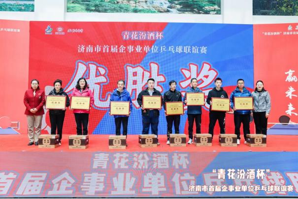 青花汾酒杯乒乓球,第二届青花汾酒杯乒乓球比赛