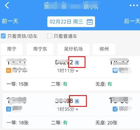 12306积分兑换车票一元兑多少积分,12306积分兑换车票消费密码是什么