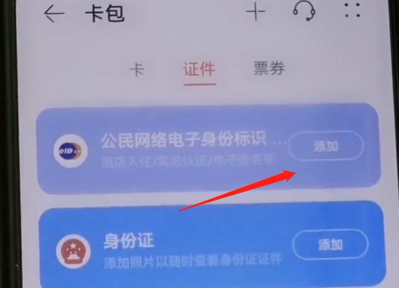身份证绑到苹果手机里,身份证如何绑定在手机上