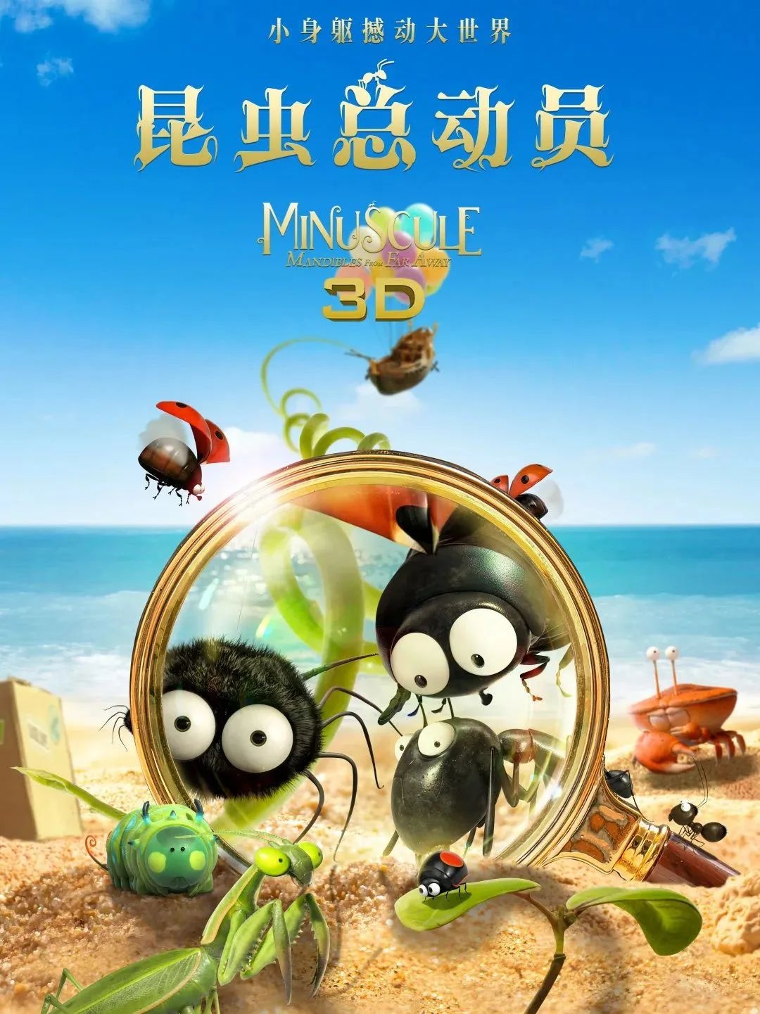 北京科技馆球幕昆虫总动员,湖北省科技馆看电影昆虫总动员