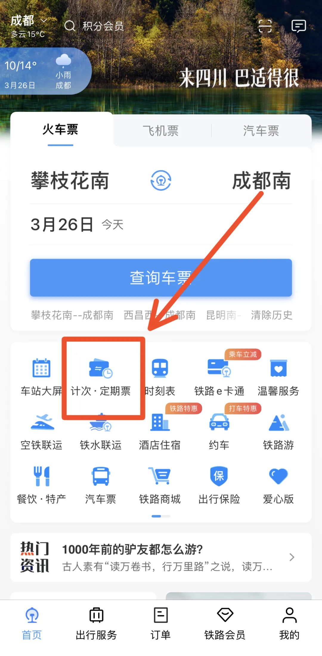 川渝高铁路线,川渝动车路线