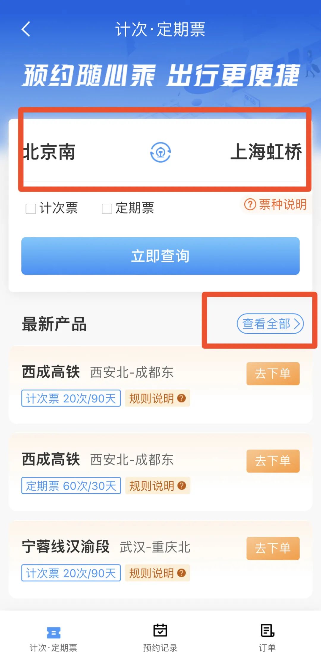 川渝高铁路线,川渝动车路线
