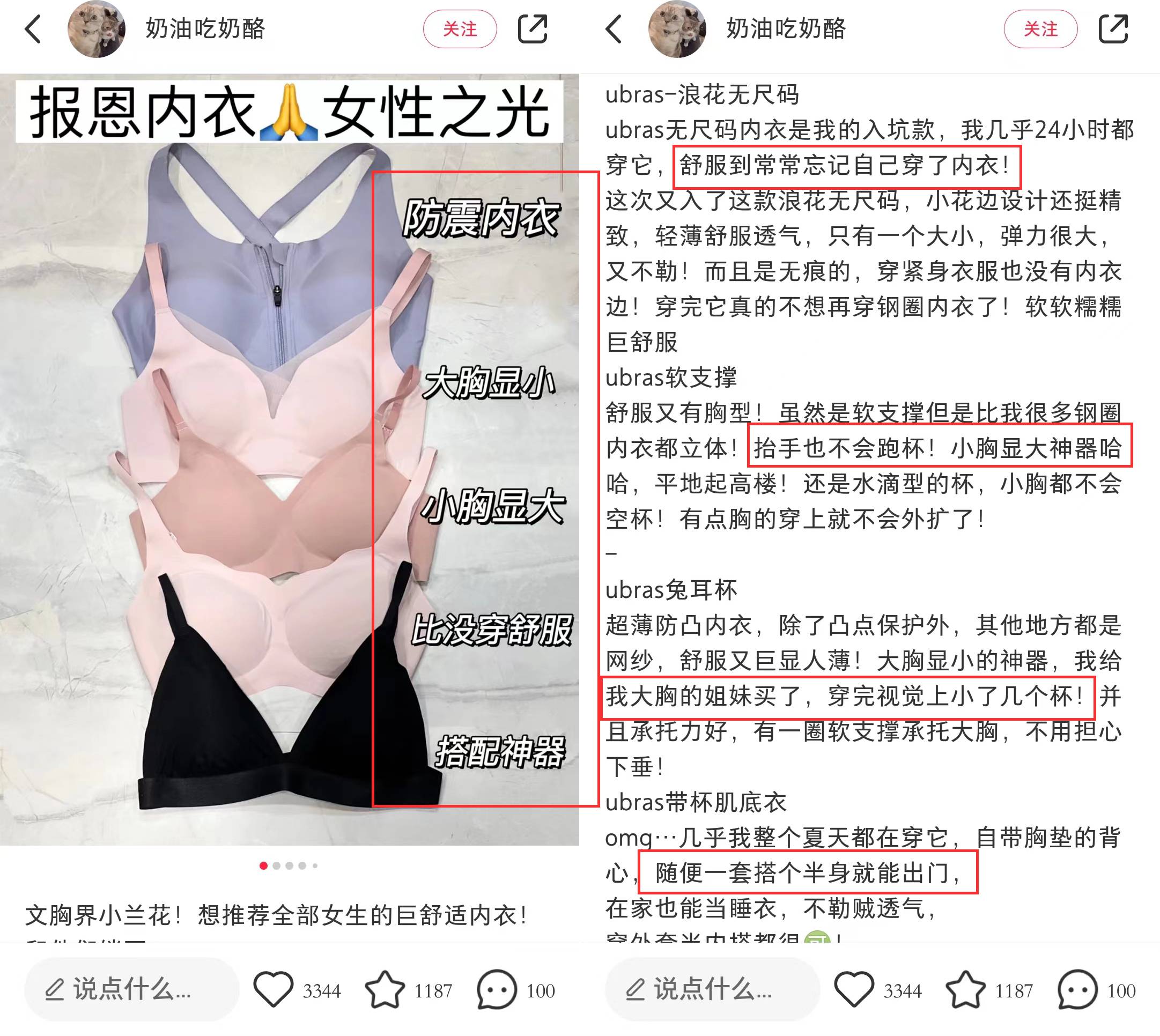 1年实现品牌突围！从UBRAS看小红书内衣赛道爆款玩法