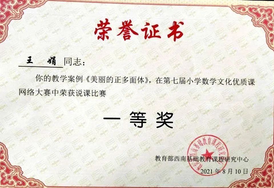 教育路上，爱与责任同行：记临洮县椒山小学王娟老师