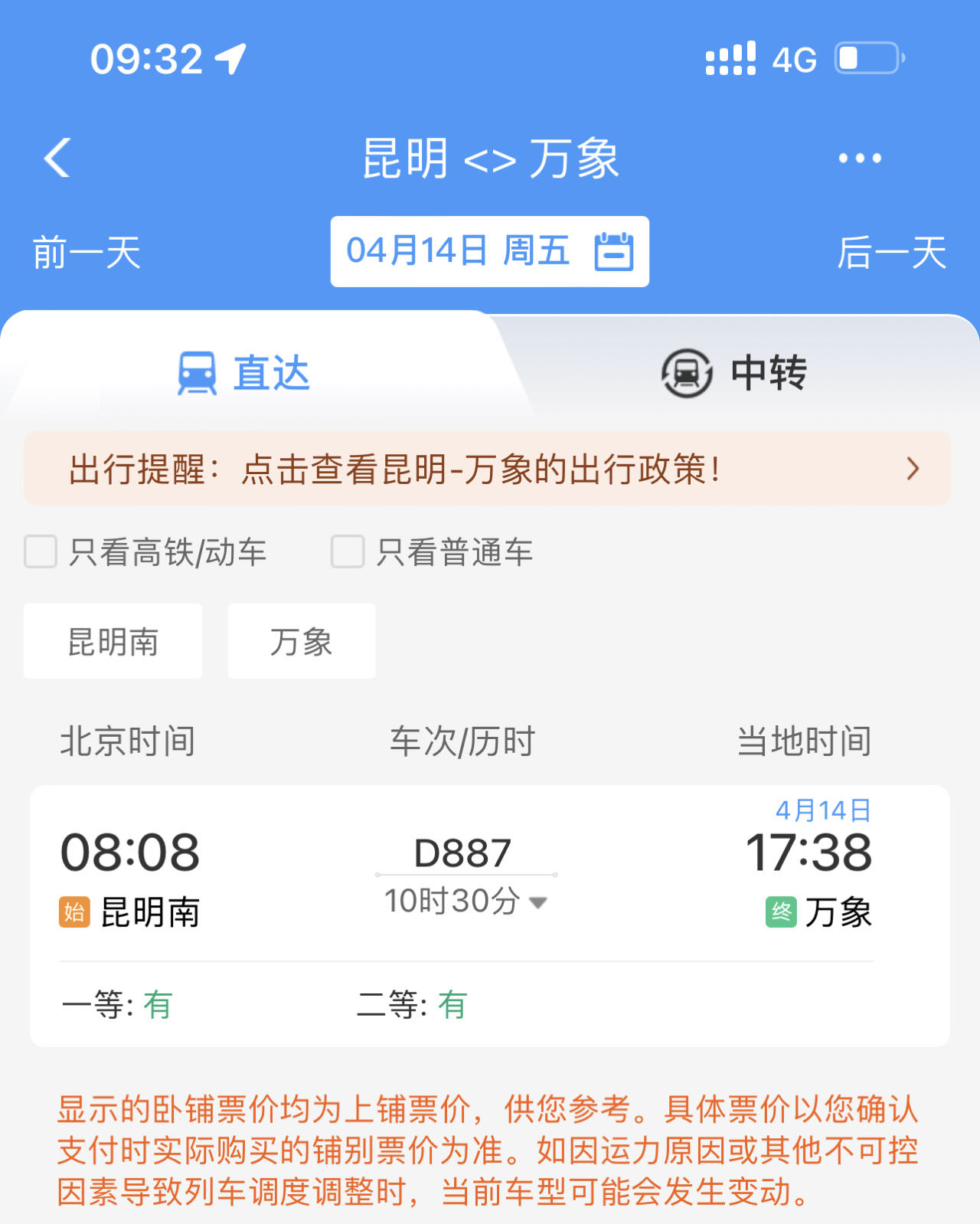 中老铁路万象售票点在哪里,中老铁路昆明站至老挝万象全程票