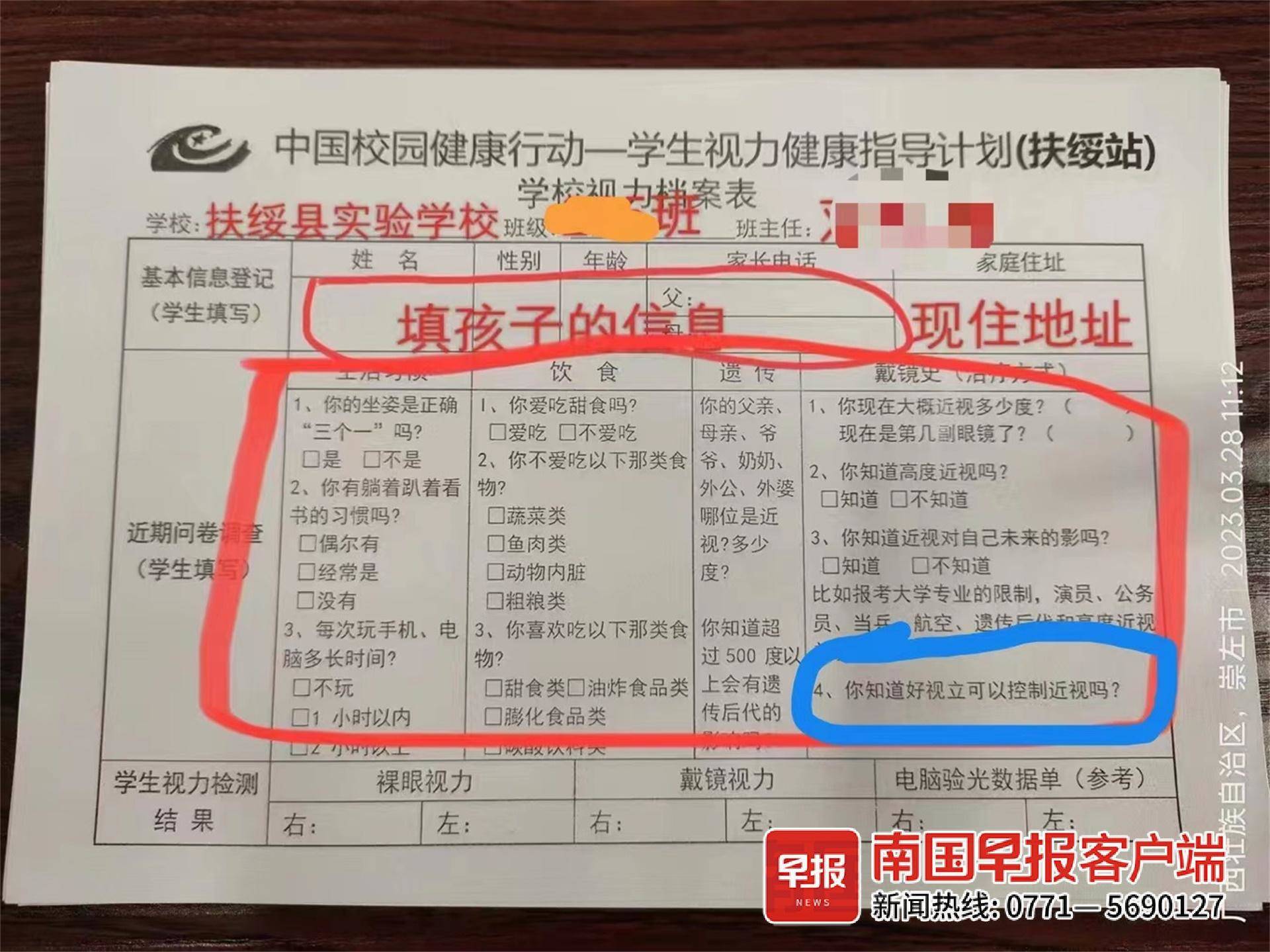 眼镜店在学生视力档案表植入广告，还让学校引导到店复查？教育局回应家长质疑