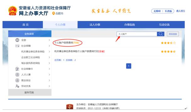长沙市养老保险查询个人账户查询,安徽省个人养老保险查询个人账户
