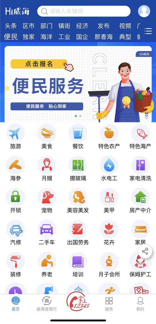hi威海客户端,威海生活服务频道