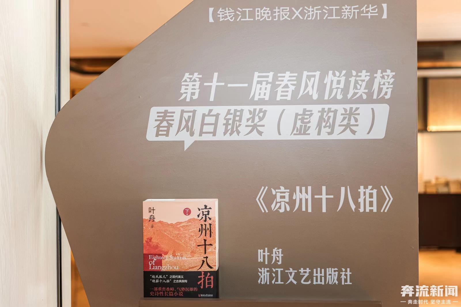 作家叶舟凉州十八拍经典语录,叶舟凉州十八拍访谈