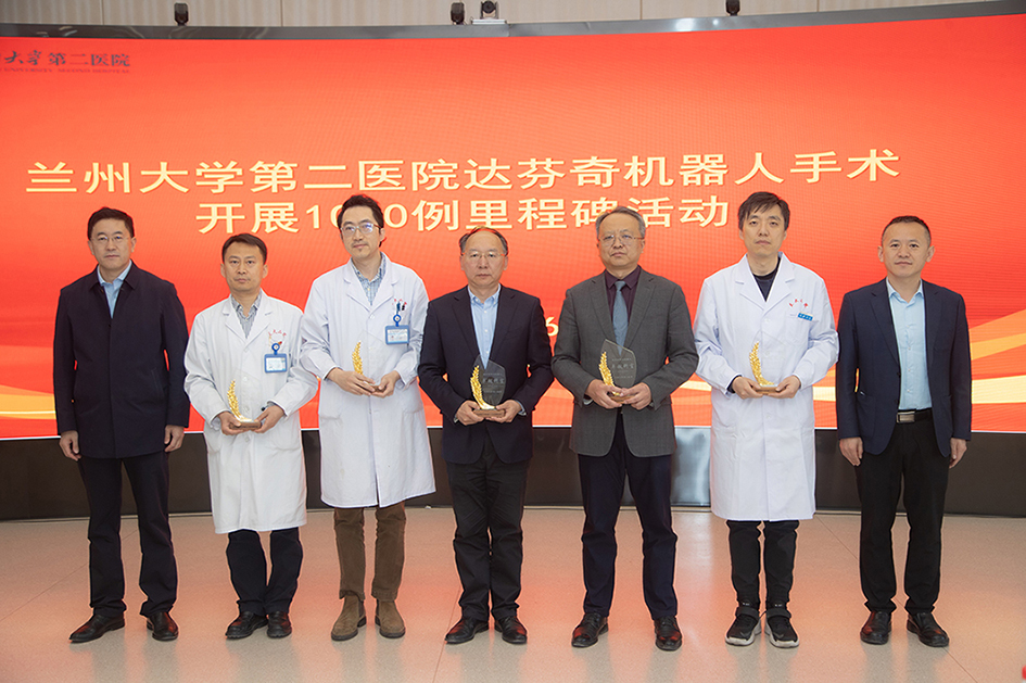 兰大二院举办达芬奇机器人手术千例里程碑暨机器人手术直播周活动