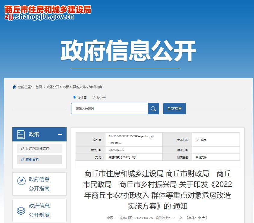 2017年农村低收入群体危房改造,商丘市农村危房改造申请条件