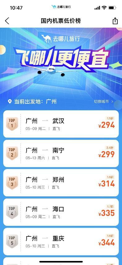 机票平过高铁票，“特种兵”开启节后坐飞机出游热潮