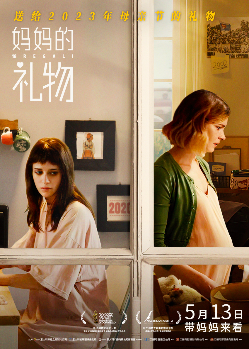 电影妈妈的礼物定档母亲节,妈妈的礼物电影海报