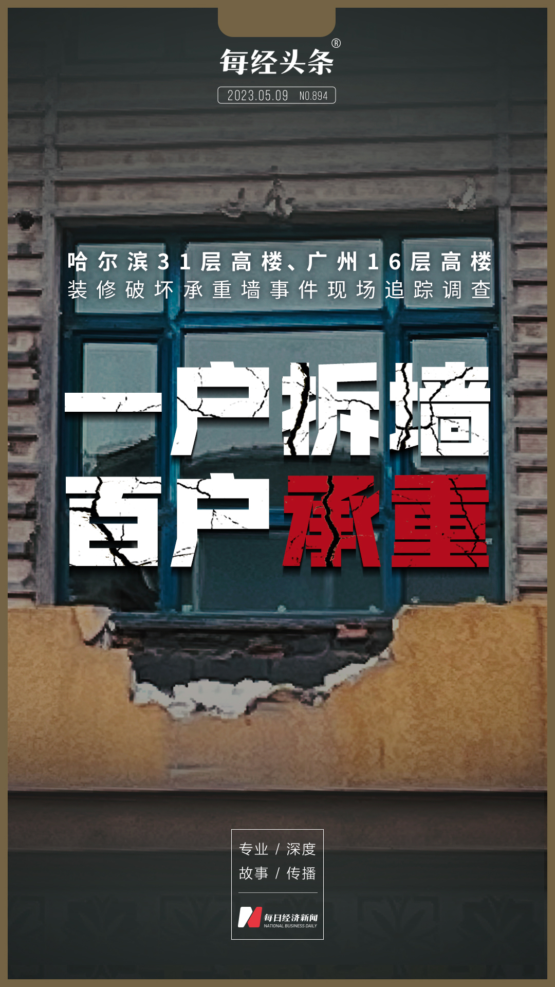 哈尔滨承重墙事件当事人被抓,哈尔滨承重墙事件租户被抓了