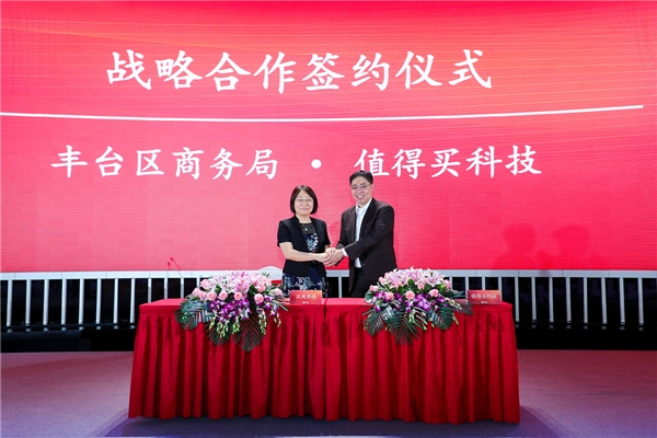 2023值得买消费嘉年华正式开启,打造从线上种草到线下消费的转化闭环