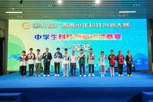 让青春在创新创造中闪光——第37届广西青少年科技创新大赛圆满落幕