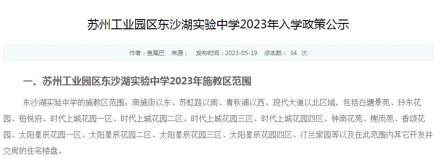 苏州工业园区教育局学区划分,苏州市工业园区学区划分