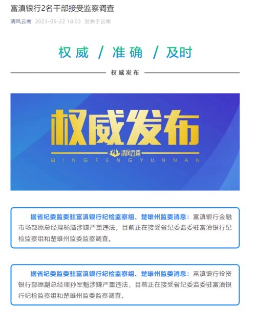 突发！杨溢、孙军奎被查！