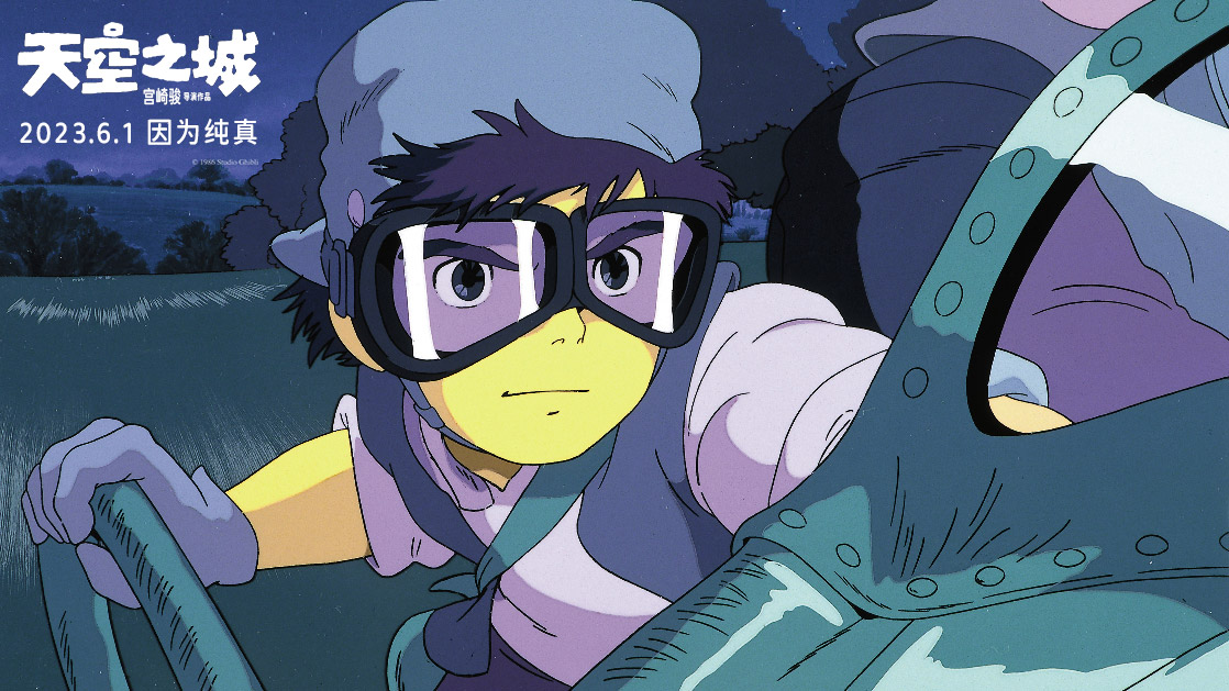 天空之城整体图片,天空之城六一上映