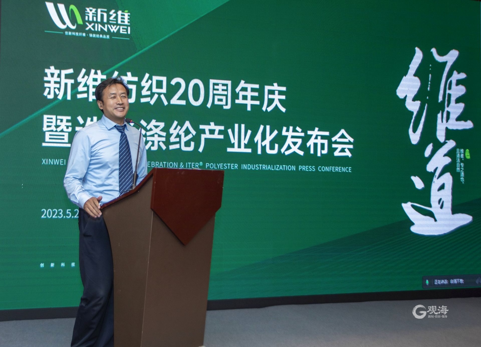 青岛新维实现迭代涤纶产业化，应用于安踏、比音勒芬等知名品牌