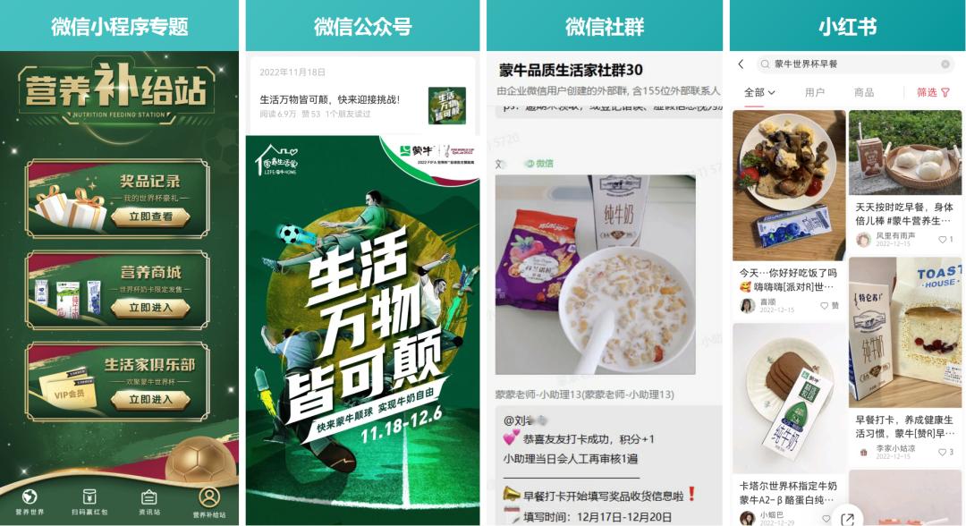 蒙牛是如何利用世界杯进行营销的,蒙牛世界杯营销策略