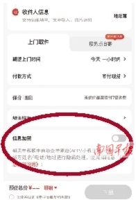 快递面单信息算公民隐私吗,快递隐私面单保护个人信息靠谱吗