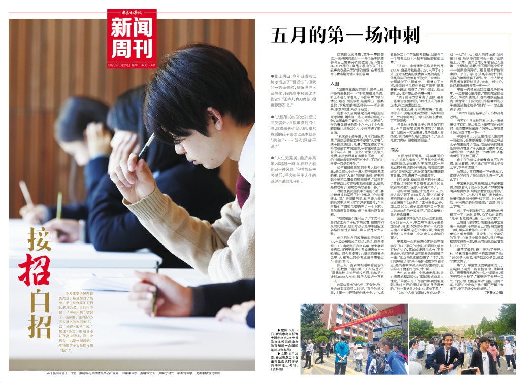 新闻周刊丨接“招”自招，备考陪考！两个中考家庭背后的故事