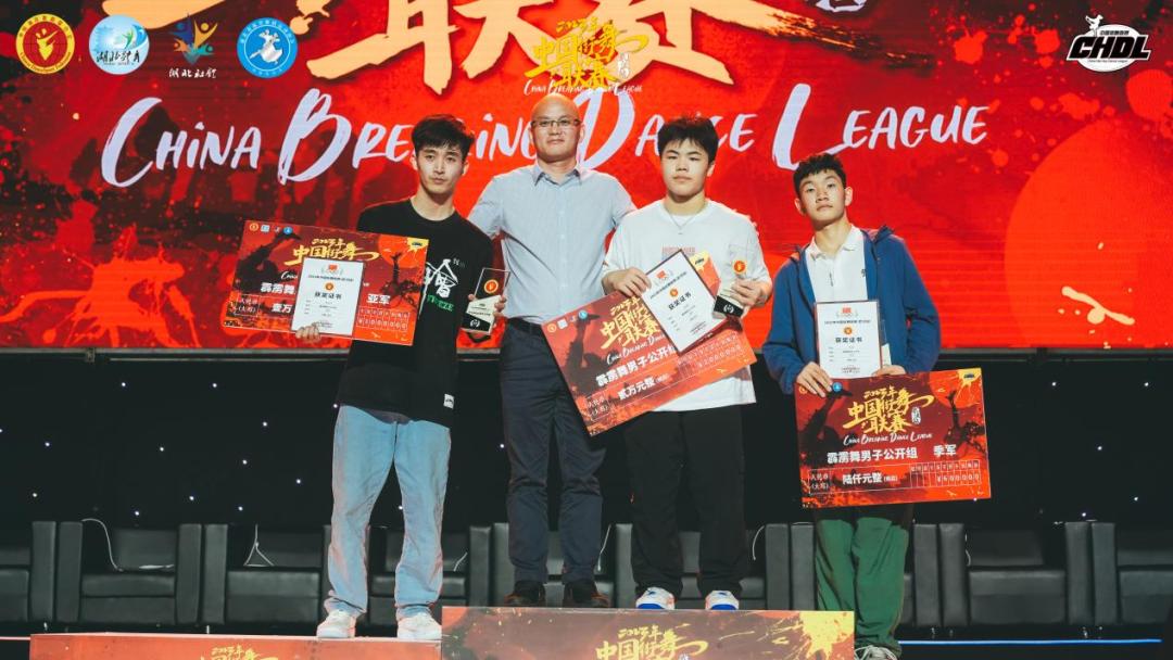 武汉霹雳舞青少年第一名,全国第一届霹雳舞冠军