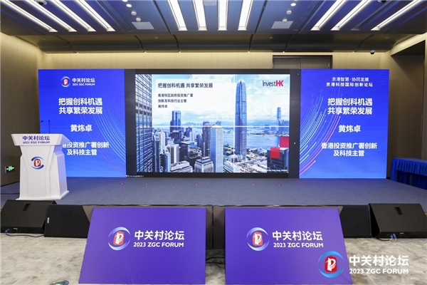 中关村论坛中国科创投资峰会,2024中关村论坛即将在京举办