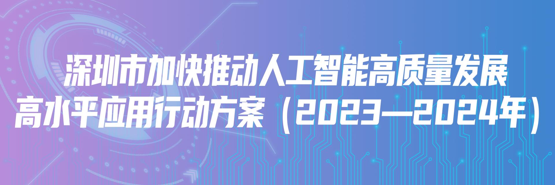 深圳人工智能草案全文,深圳市人工智能支持政策