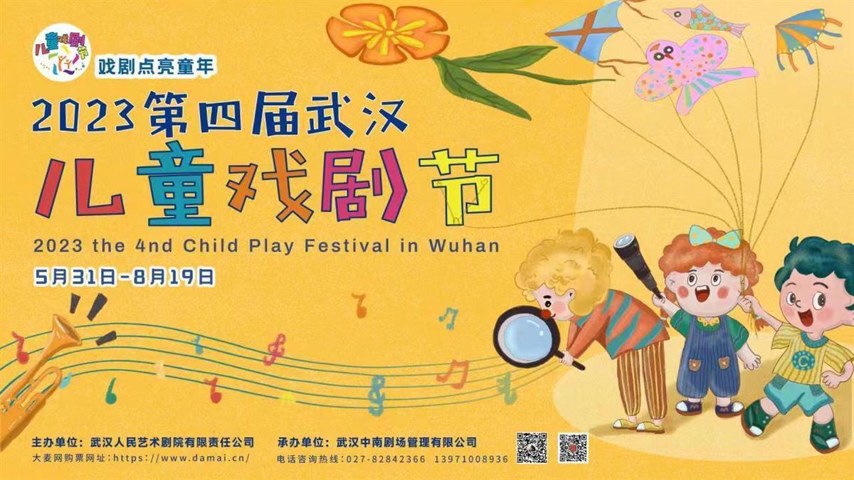 武汉第十二届戏剧节,武汉2023剧院七月儿童剧演出信息