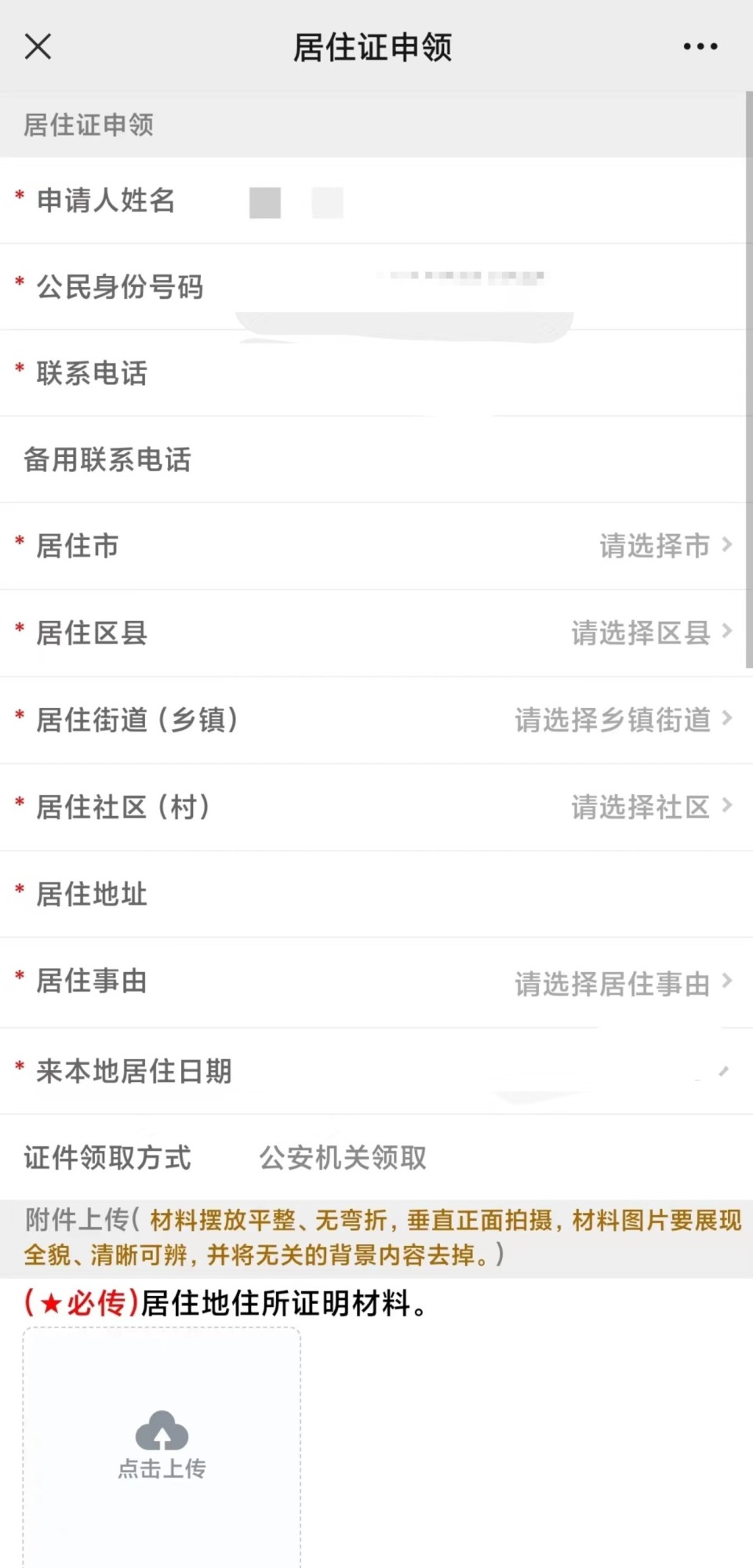 湖南暂住证怎么办理最新流程,湖南居住证怎么在网上办理
