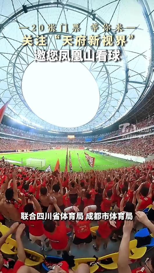 成都蓉城vs天津津门虎新闻发布会,成都蓉城主场迎战天津津门虎直播