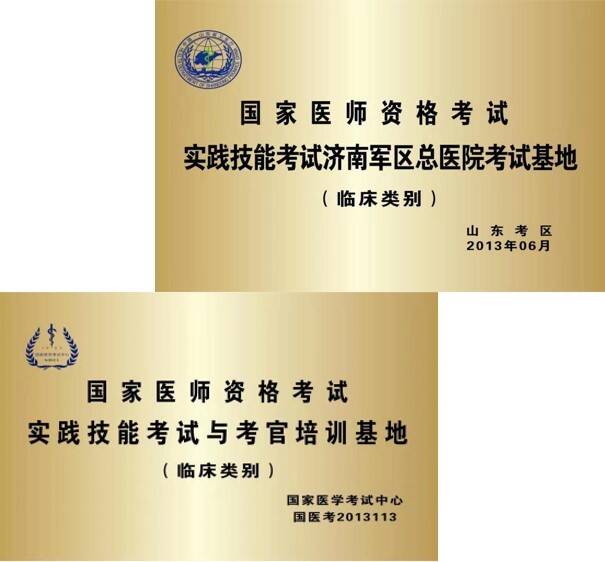 联勤保障部队第九八医院规培基地,联勤保障部队第九一医院规培基地