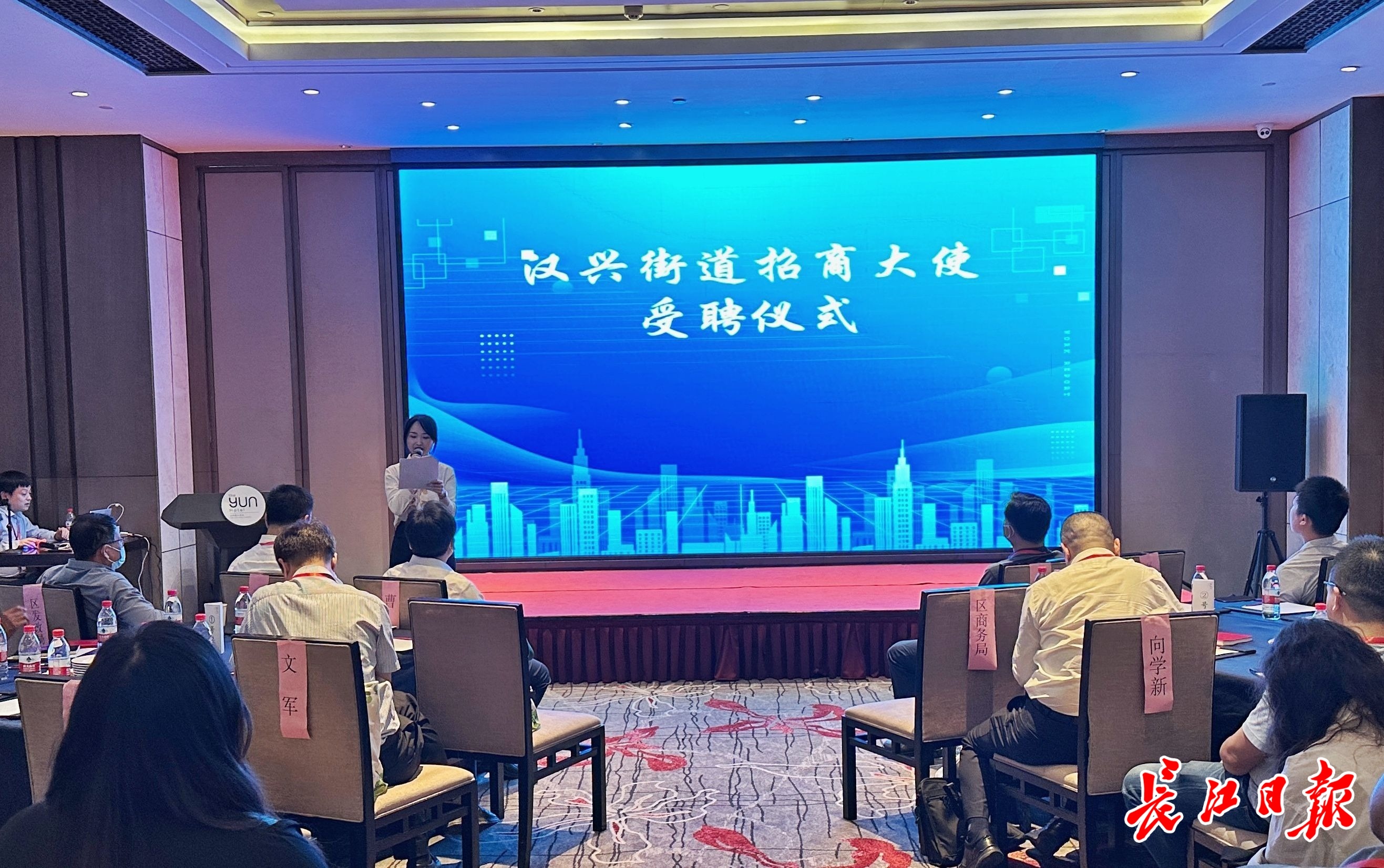 滨城区聘任8位招商大使,镇街招商大使