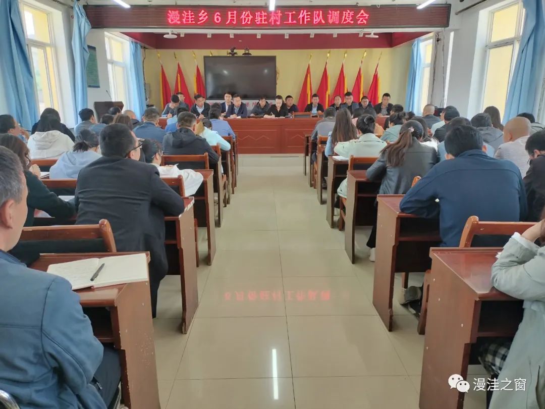 临洮县漫洼乡召开6月份驻村工作队调度会
